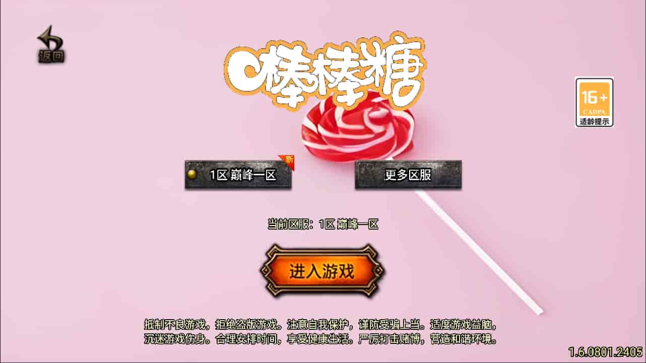 战神引擎传奇手游【新UI巅峰棒棒糖单职业[白猪3]】