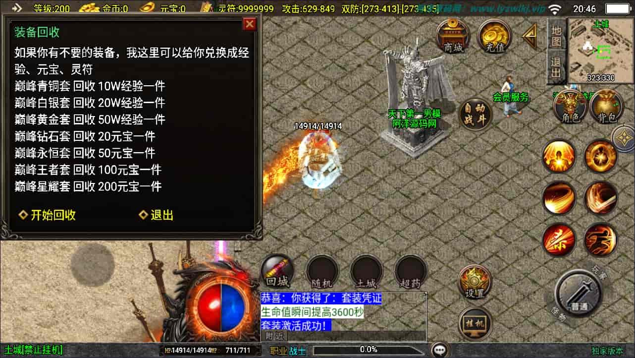 战神引擎传奇手游【新UI巅峰棒棒糖单职业[白猪3]】