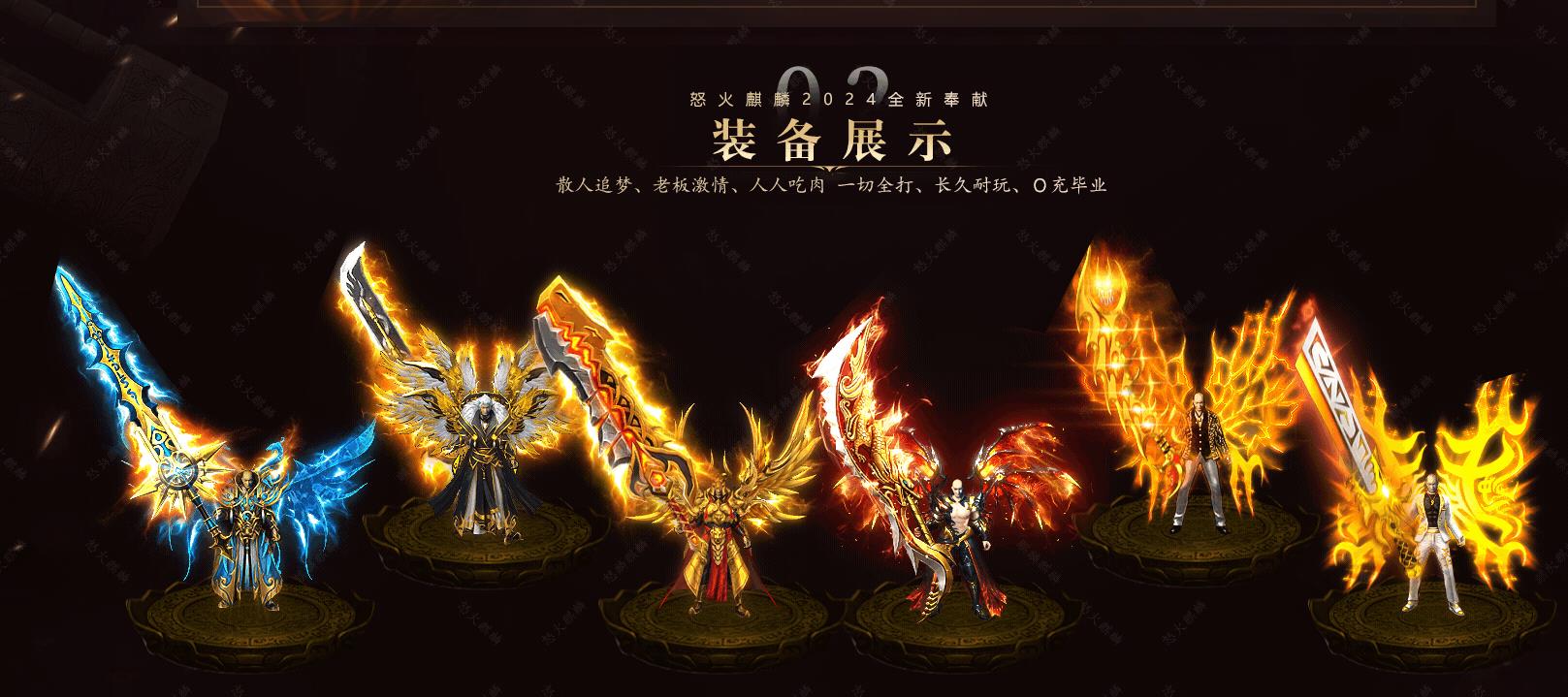 怒火麒麟火龙专属单职业版[GOM引擎]