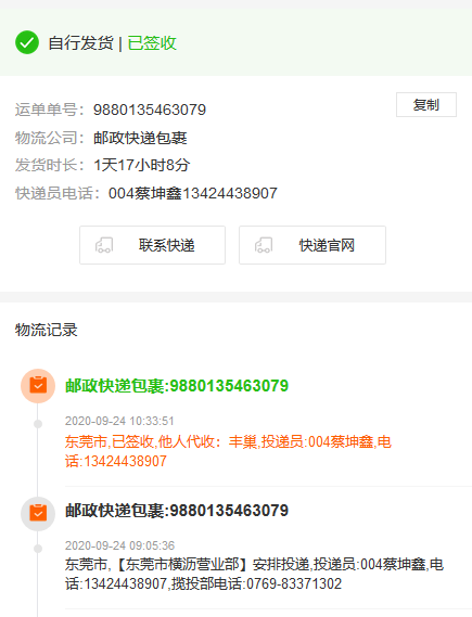 彩虹代刷系统快递实时查询PHP源码插件