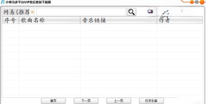 小菜鸟多平台音乐解析源码[易语言源码]