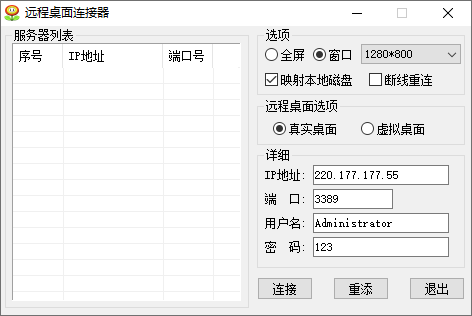 3389远程桌面连接管理源码[易语言源码]