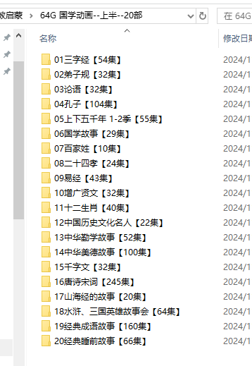 儿童国学早教启蒙 120G 国学动画共30部