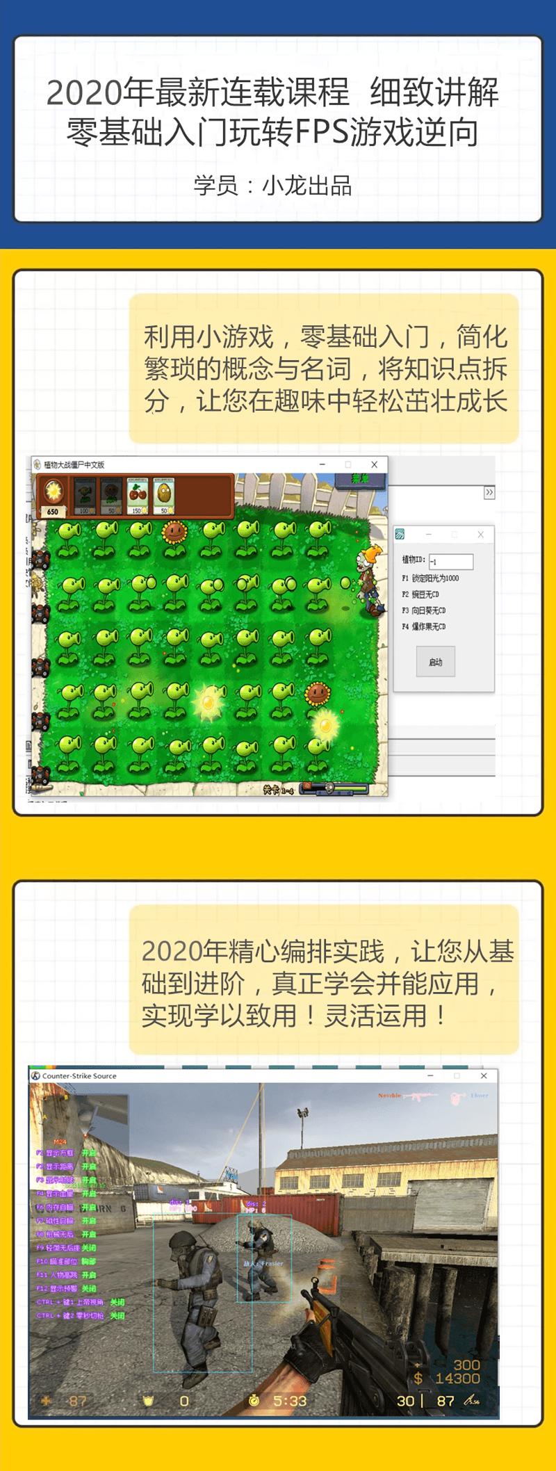 游戏安全逆向工程师入门玩转FPS游戏逆向