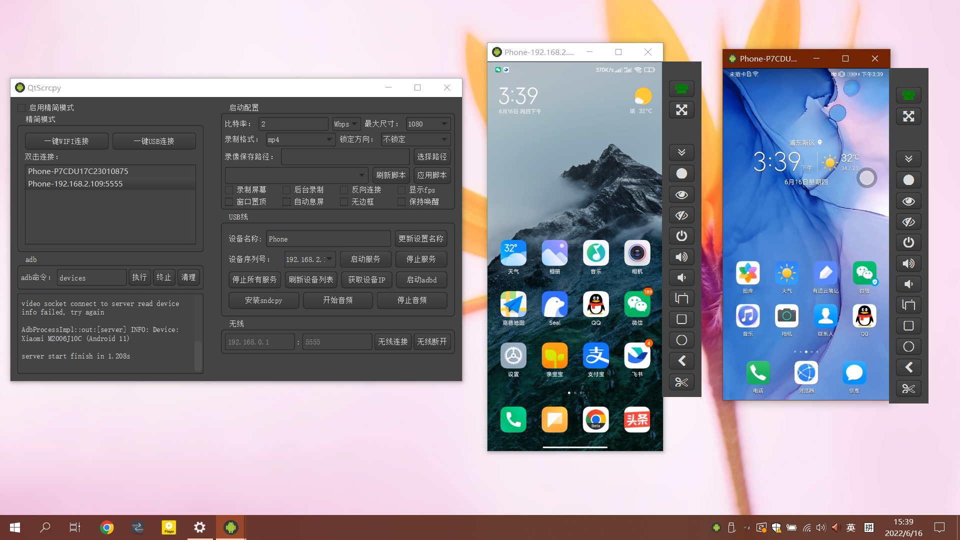 开源安卓实时投屏工具 QtScrcpy 3.0.1 安卓投屏QtScrcpy-win-x64-v3.0.1