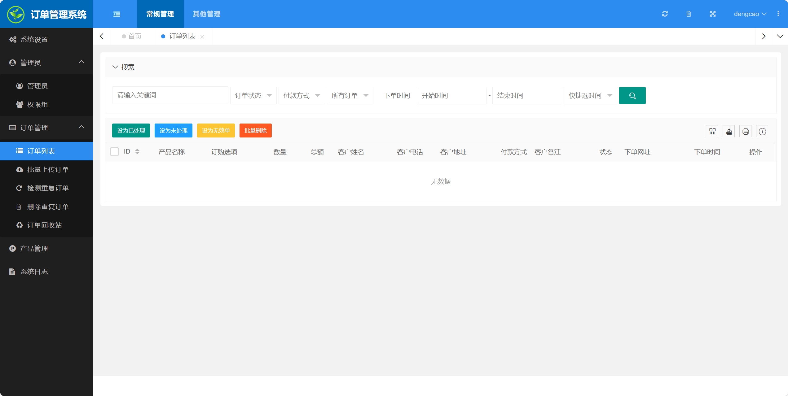 百度广告竞价页订单管理系统PHP源码