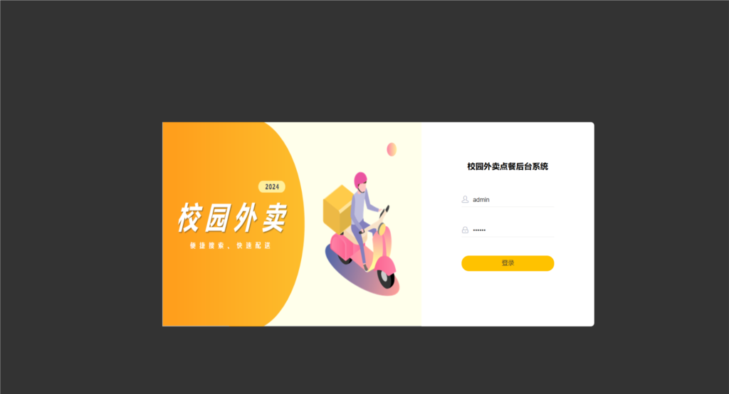基于 SpringBoot 和 Vue 开发的校园点餐订餐外卖跑腿Java源码