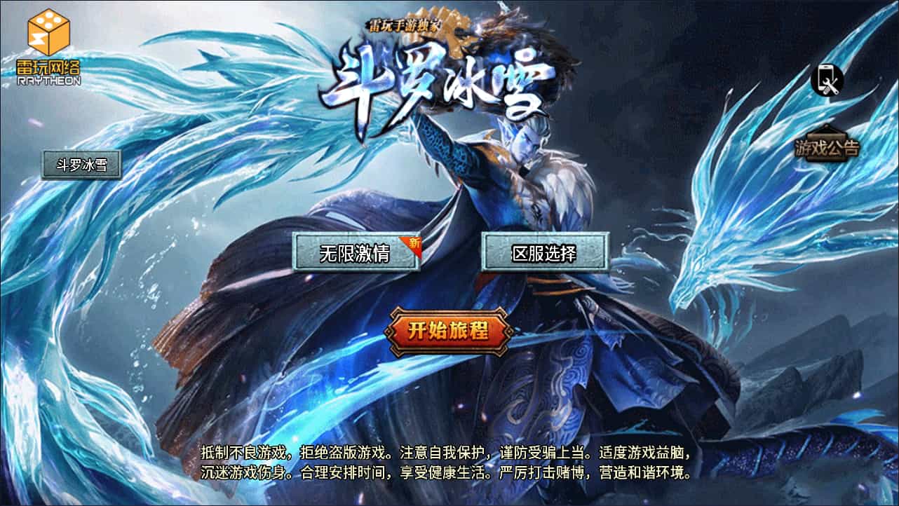 战神引擎传奇手游【鸿蒙·起源斗罗冰雪单职业第三版】