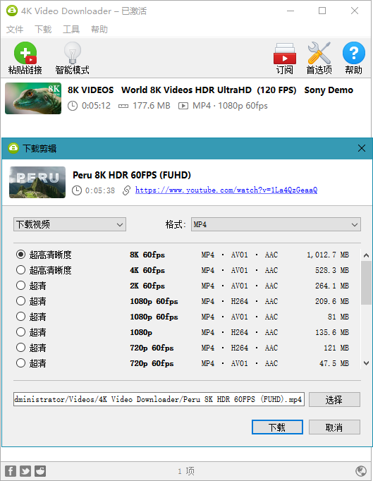 4K Video油管高清B站视频下载v4.33.2.0164破解版