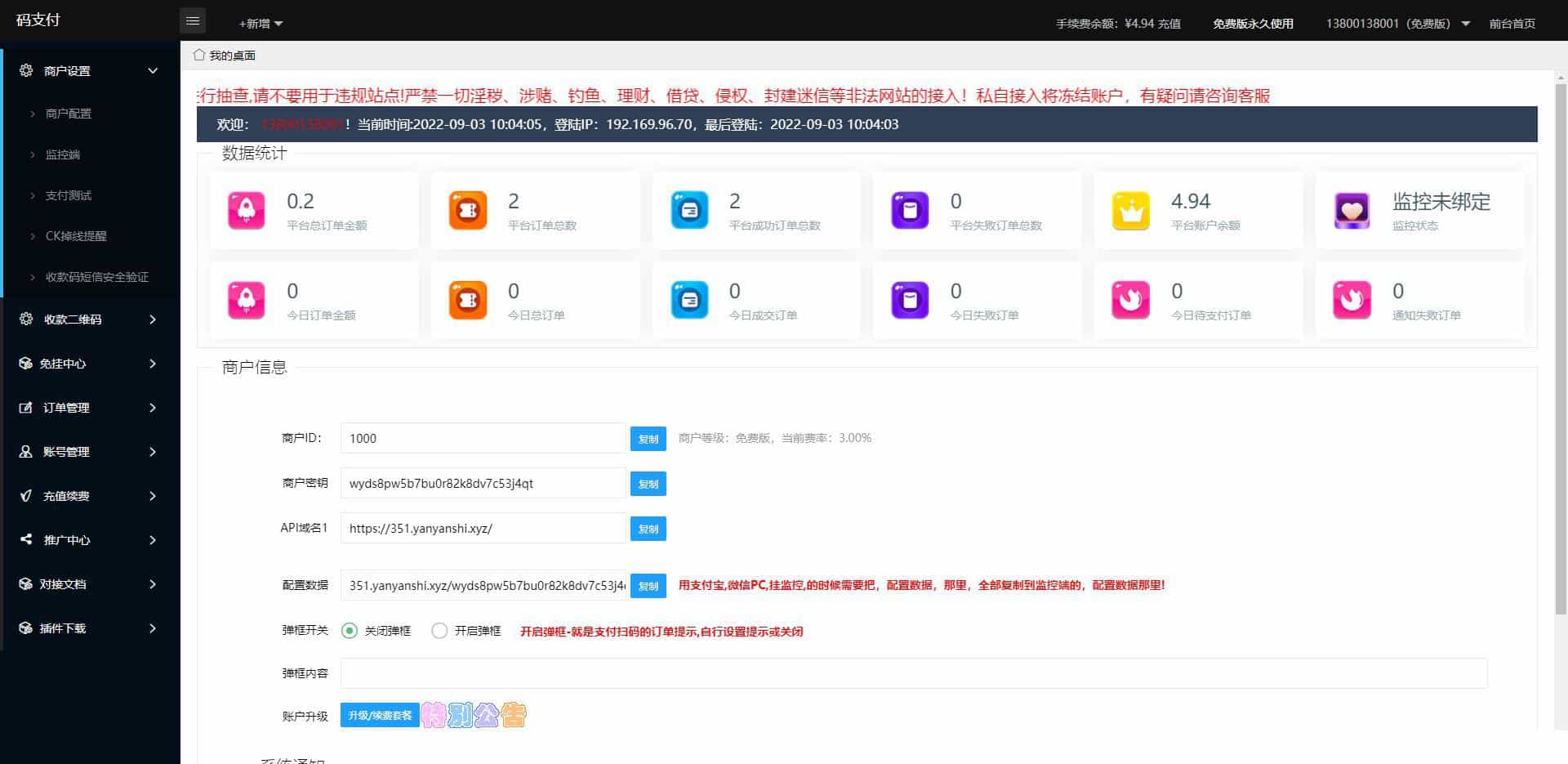 码支付系统三网免挂个人免签支付兼容易支付