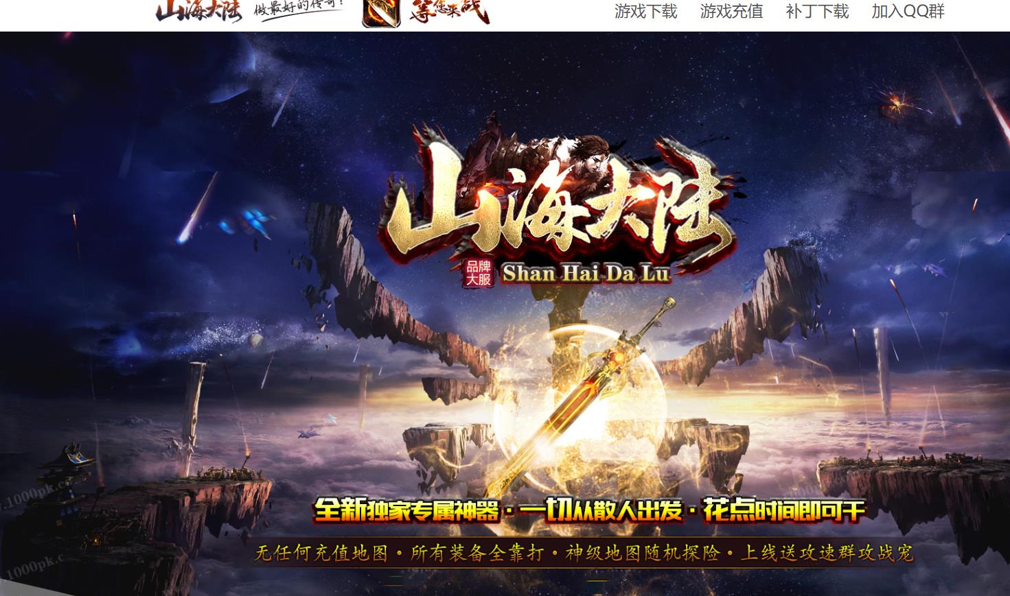山海大陆神器迷失复古单职业版[GOM引擎] 