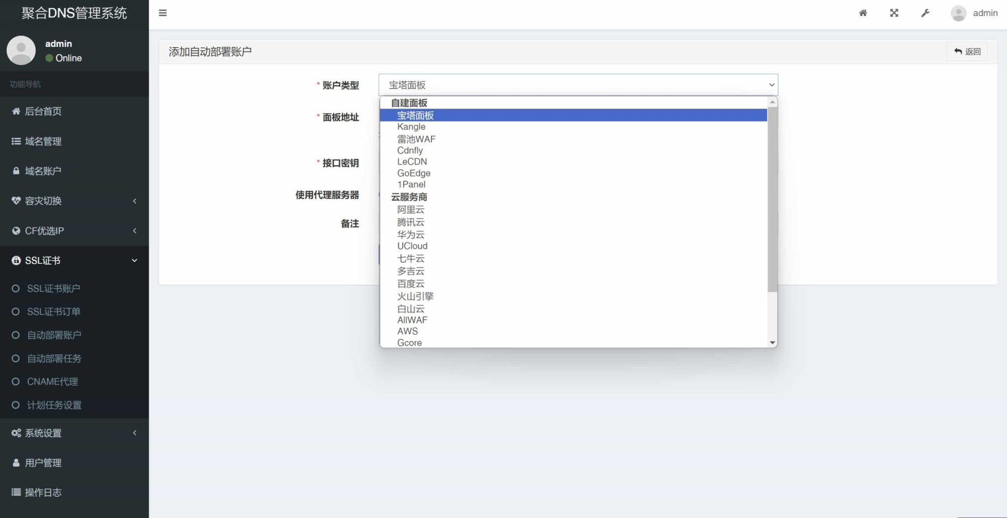 聚合DNS已更新SSL证书自动申请与部署功能  彩虹聚合DNS管理系统 V2.0