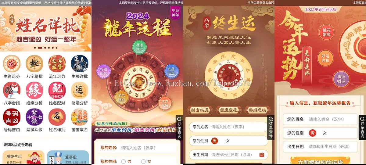 2024年龙年婚姻运势测算源码/姻缘/八字/财运/事业/起名/配对/算命 ...