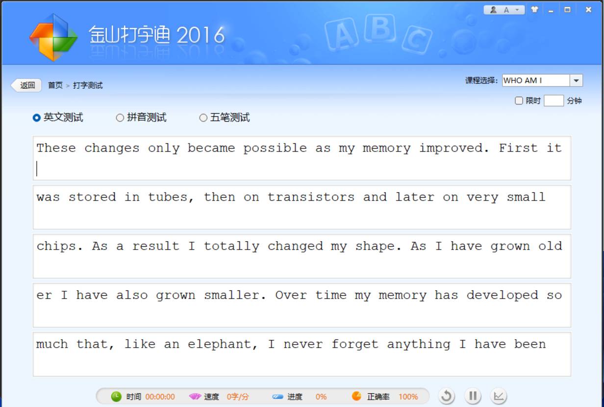 金山打字通V2016经典打字手势练习启蒙软件