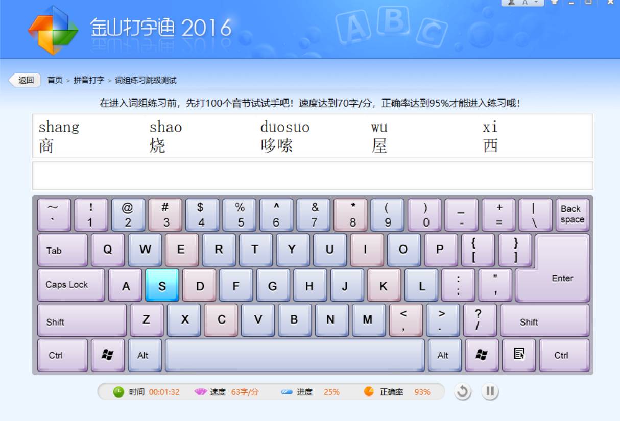 金山打字通V2016经典打字手势练习启蒙软件