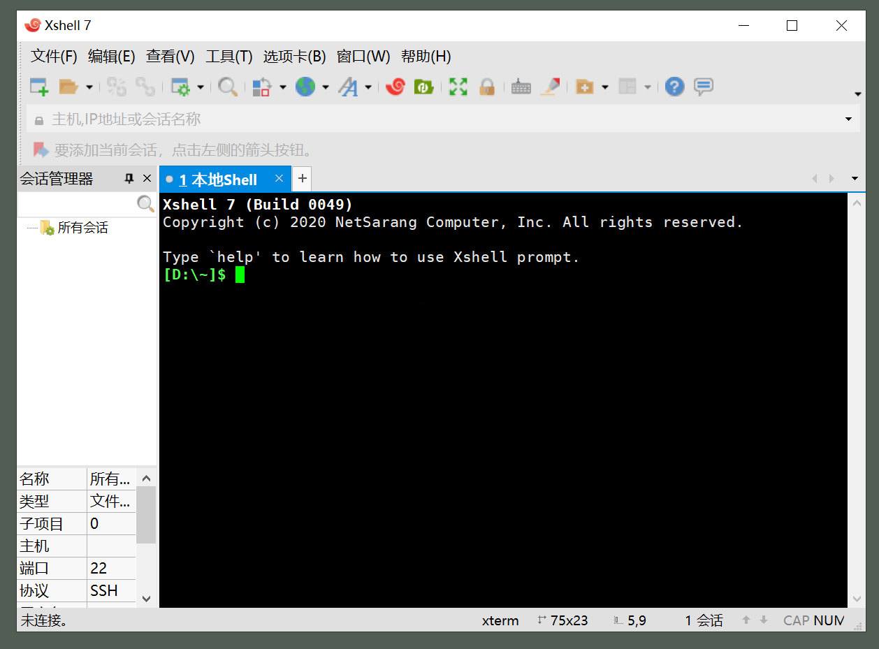 Xshell(远程连接工具)v8.0.00650 特别破解版