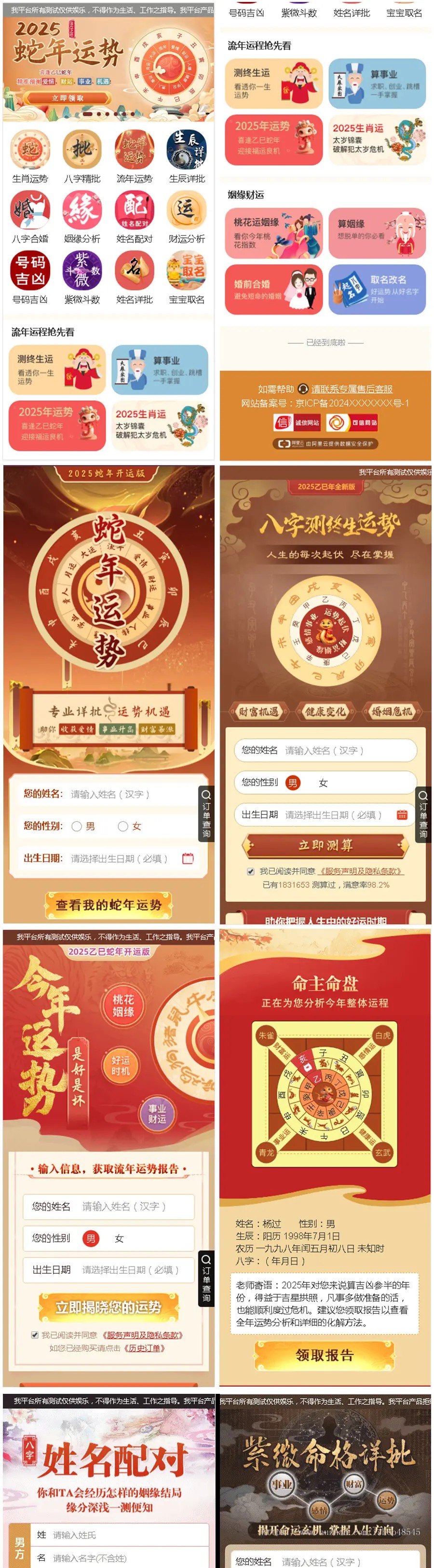 2025新版修复运势测试风水起名/八字算命/财运姻缘/周易/运势测算/塔罗牌占卜 ... ... ... ... ... ... ... ...