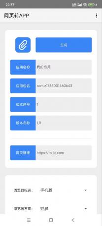 网页转APP_v1.0