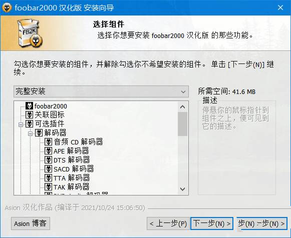 Foobar2000汉化版(高品质音频播放器)2.24.1