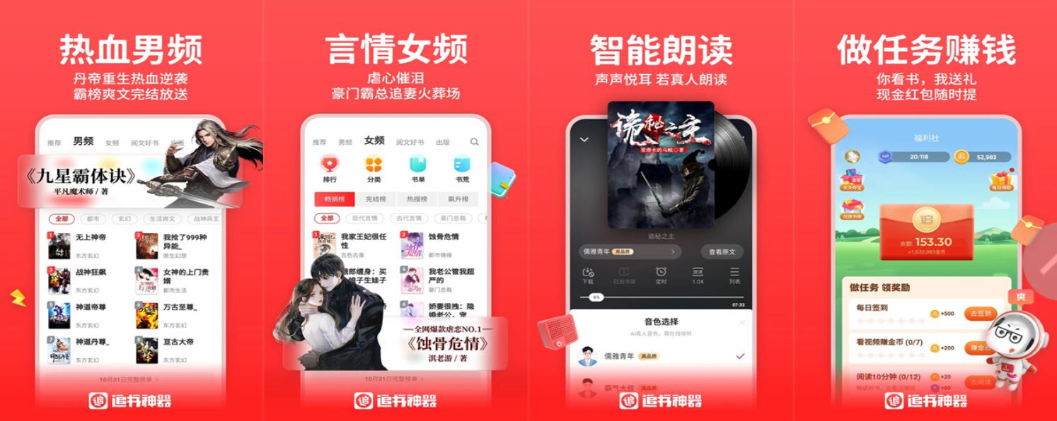 追书神器v4.85.73/v3.45.38去广告解锁会员版