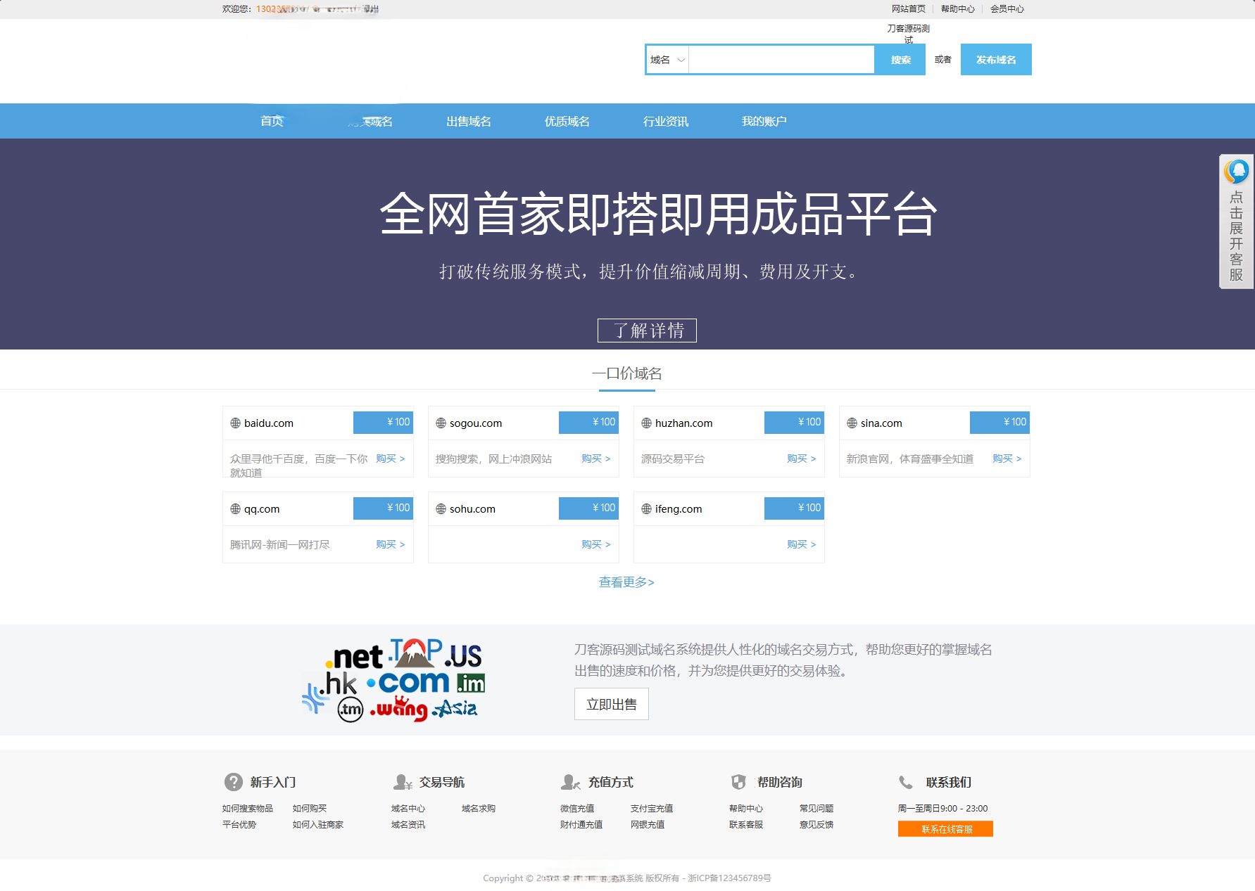 最新域名出售交易平台系统源码 修复版 附教程