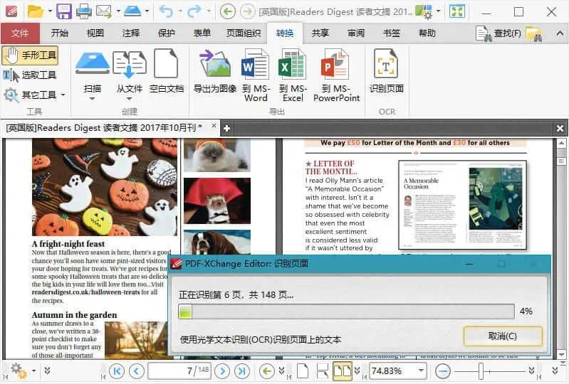 PDF编辑器PDF-XChange Editor v10.5.0.393特别版