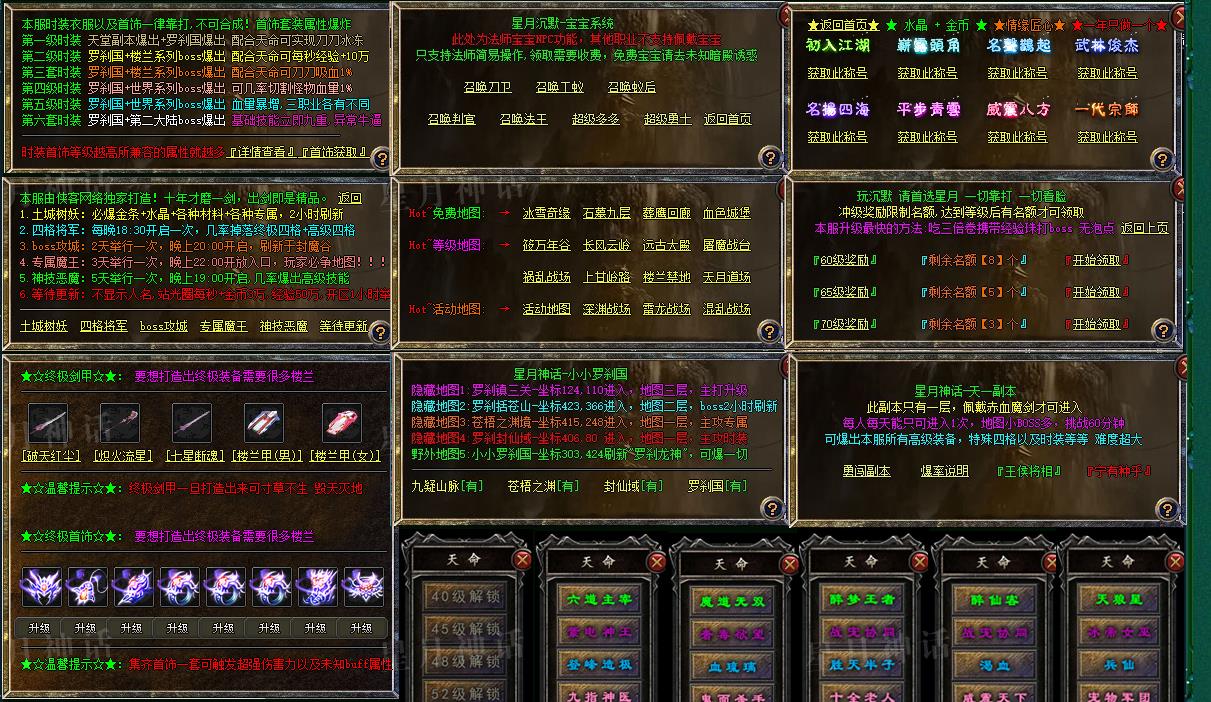 星月神话复古三职业纯金币沉默版[GOM引擎]