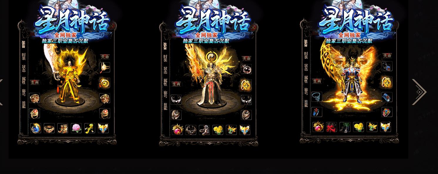 星月神话复古三职业纯金币沉默版[GOM引擎]