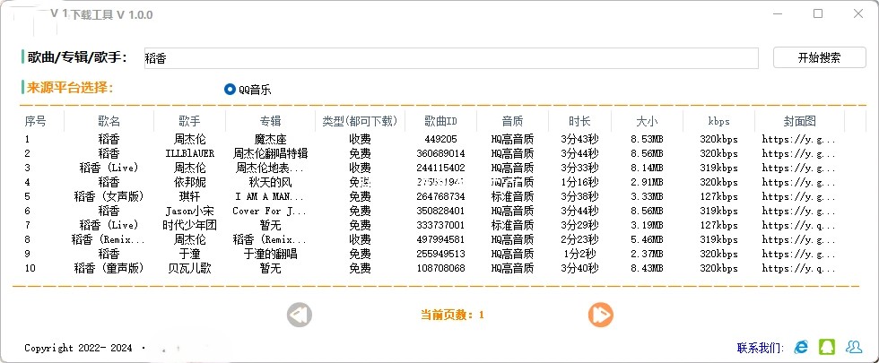 胖猫音乐免费会员音乐下载器,车载U盘自己做