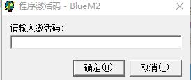  [传奇技术]新版blue引擎M2无法验证以及的程序激活码