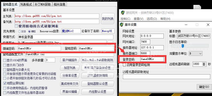  [传奇技术]GOM引擎架设进游戏登录器密码和网关密码不相同解决方法