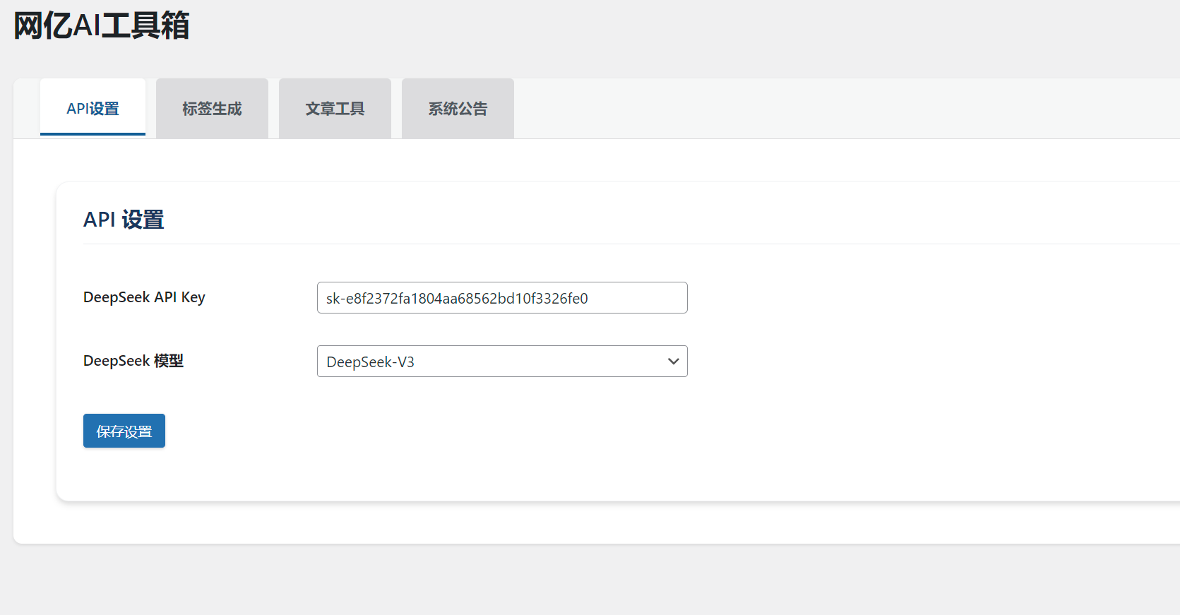 wordpressAI工具箱 超级实用