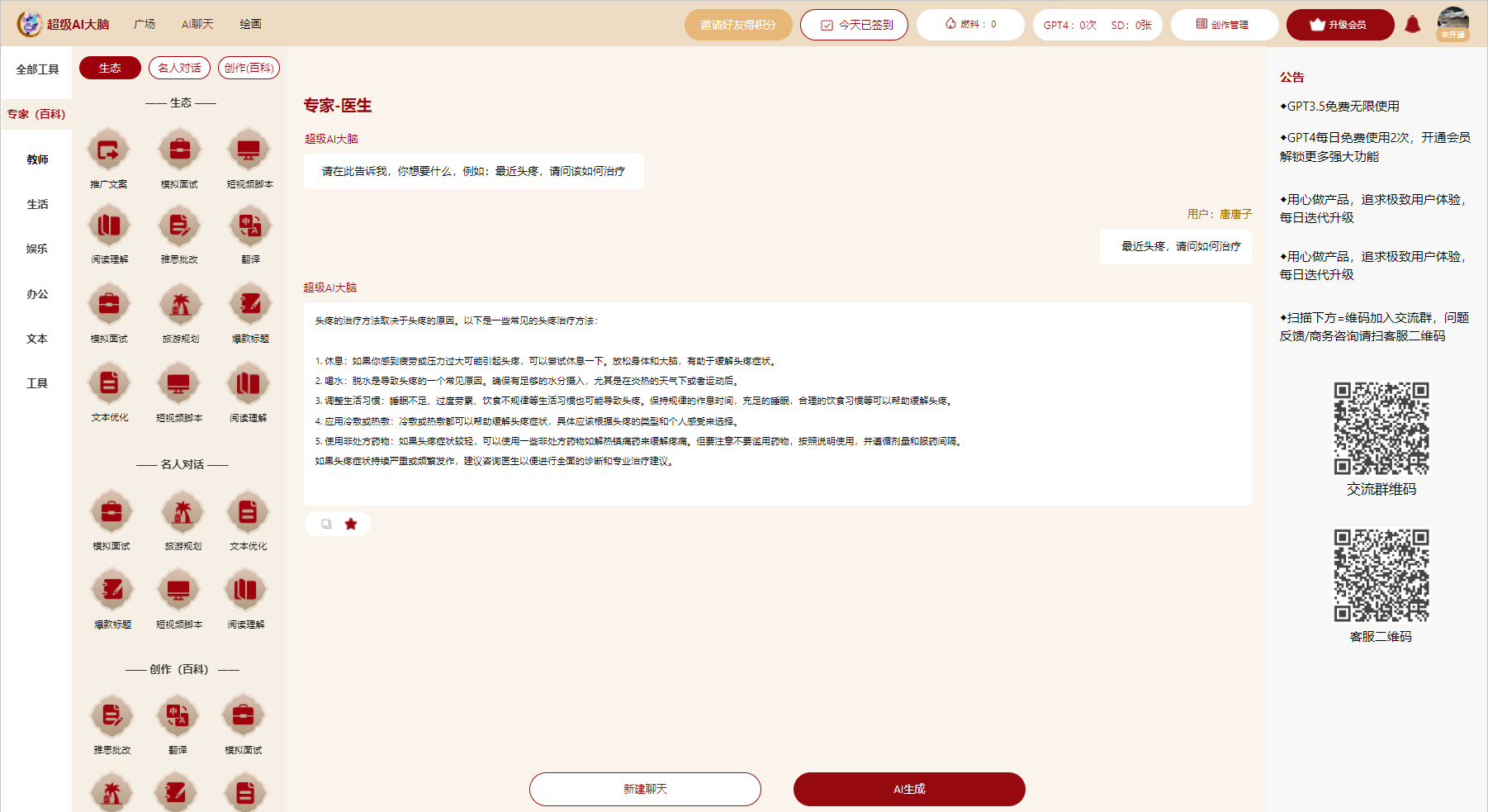 超级AI大脑，一个基于SpringCloud的Chatgpt机器人，已对接GPT-3.5、GPT-4.0、百度文心一言、stable diffusi ...