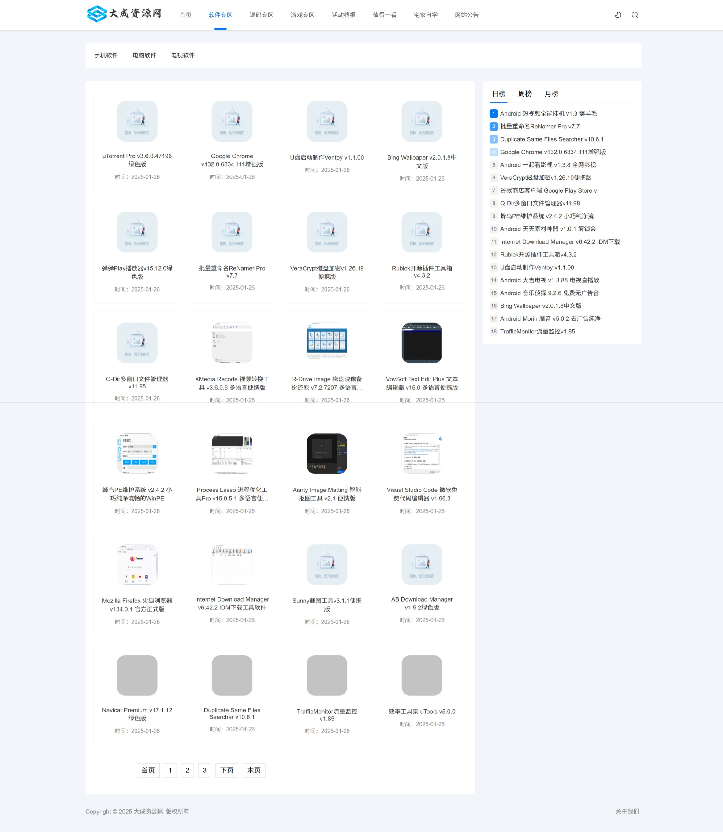 DedeBIZ大成资源网V2.0.0高仿XDGAME模板