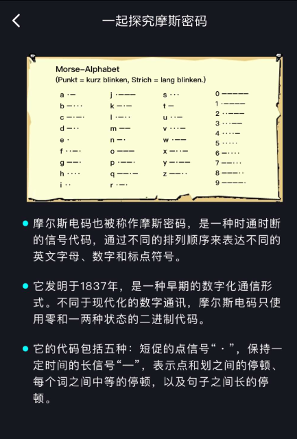 摩斯电码App是一款帮助你学习摩斯密码的小软件
