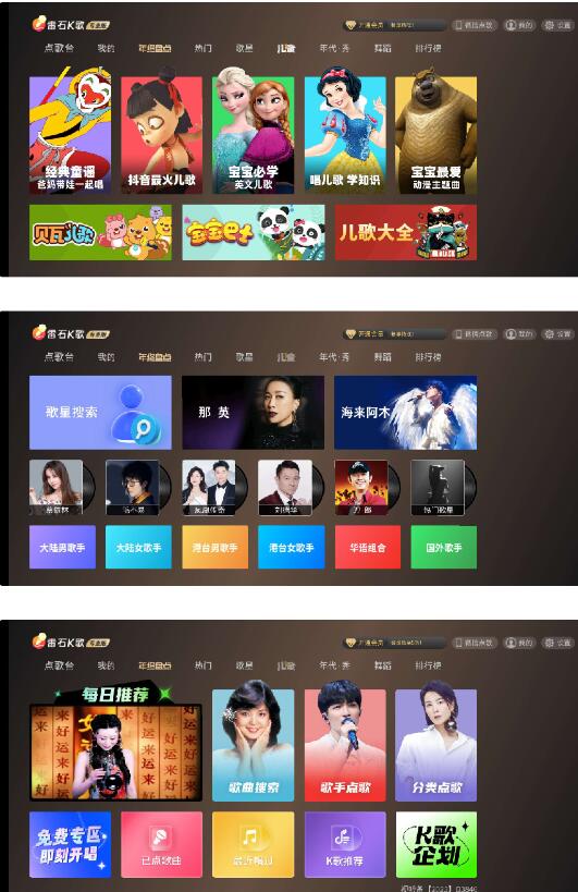雷石k歌是一款在电视上使用的k歌软件