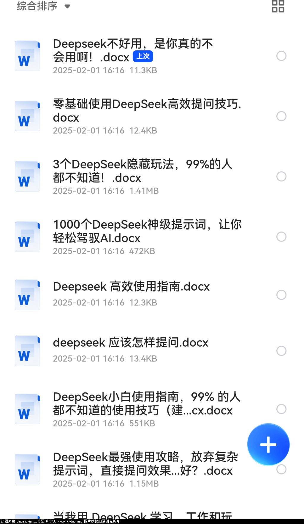 火遍全球的Deepseek提问使用技巧大全