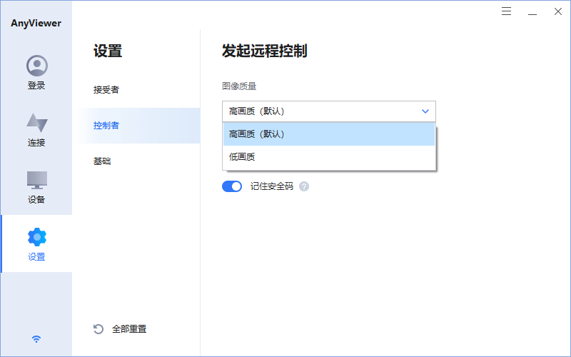 Anyviewer(傲梅免费远程桌面软件) v5.0.1