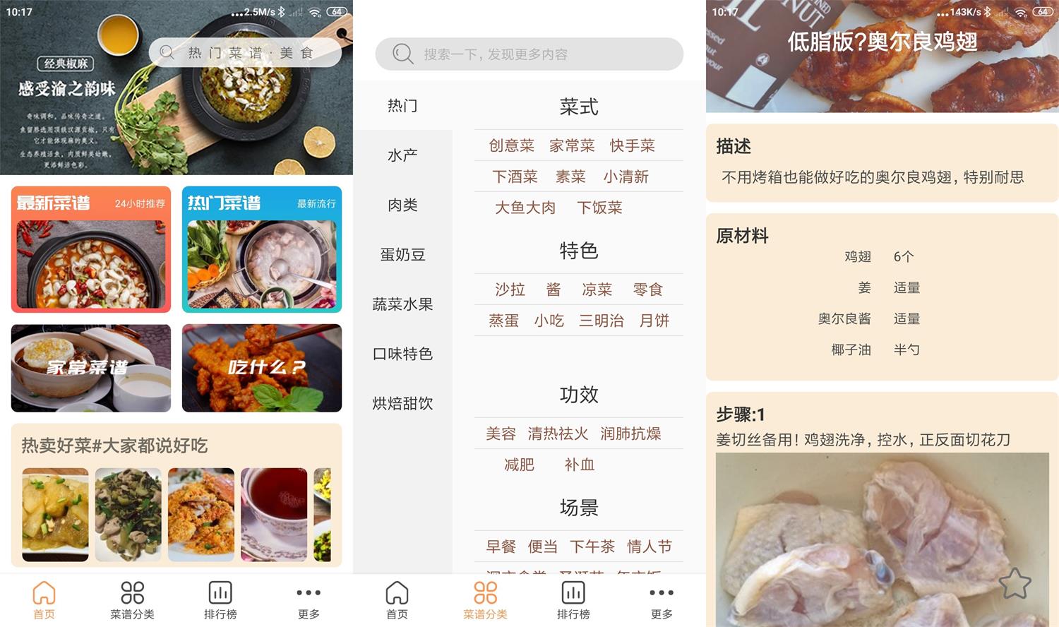安卓天天美食菜谱v1.0.9绿化版