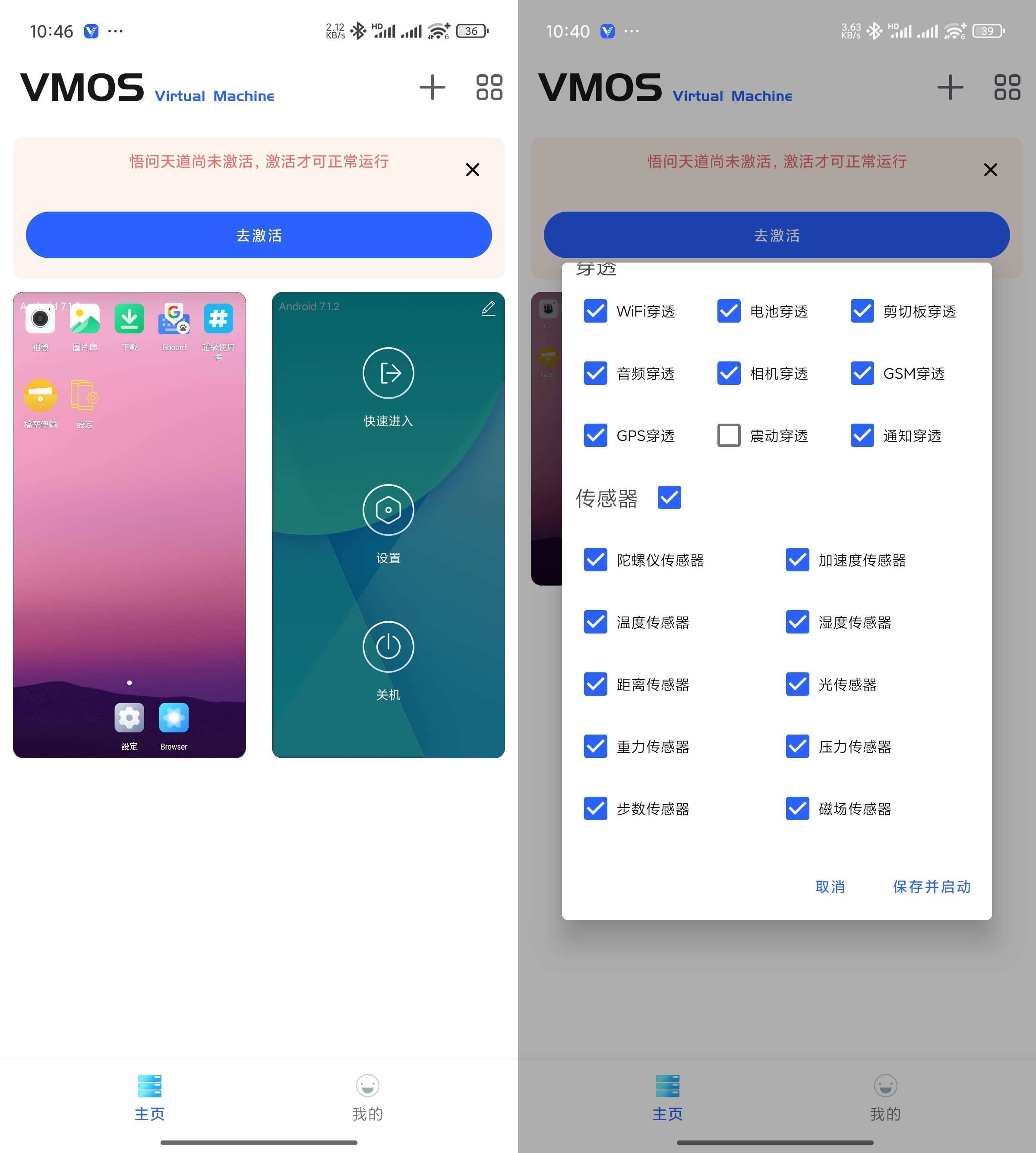 Android VMOS 问天悟道 v1.4.67 支持安卓15