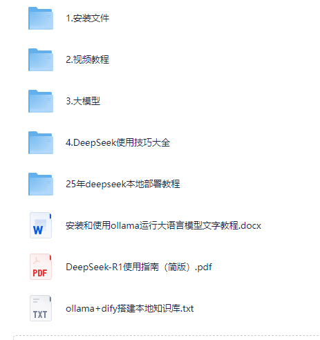 2025年DeepSeek本地部署视频教程+全套安装包