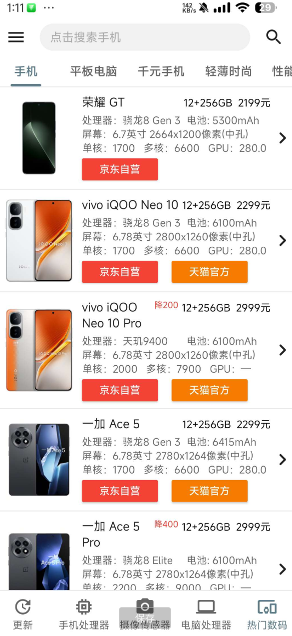 买手机必备 手机性能排行榜
