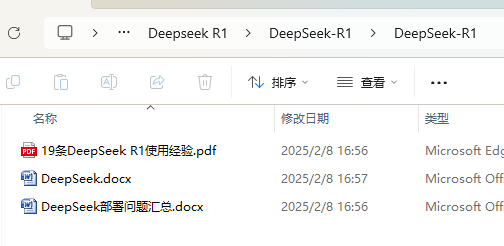 DeepSeek资料【懒人整合包】deepseek本地部署