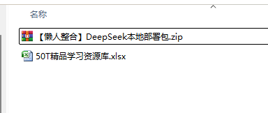 DeepSeek资料【懒人整合包】deepseek本地部署