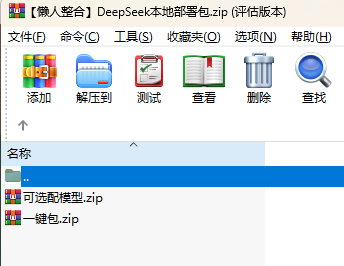 DeepSeek资料【懒人整合包】deepseek本地部署