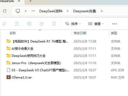 DeepSeek资料【懒人整合包】deepseek本地部署