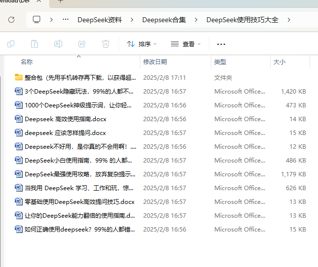 DeepSeek资料【懒人整合包】deepseek本地部署