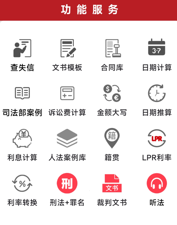 国中法律通识app宪法、法律、行政法规、监察法规、司法解释、地方法规等内容 ...