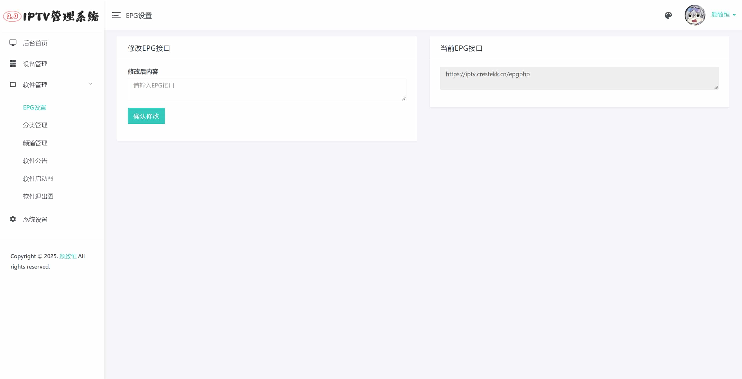 IPTV电视直播源管理系统python源码