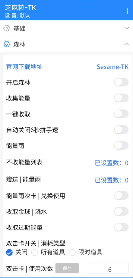 芝麻粒一款专为支付宝打造的脚本工具
